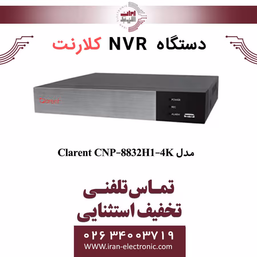 دستگاه ان وی آر 32 کانال کلارنت مدل Clarent CNP-8832H1-4K