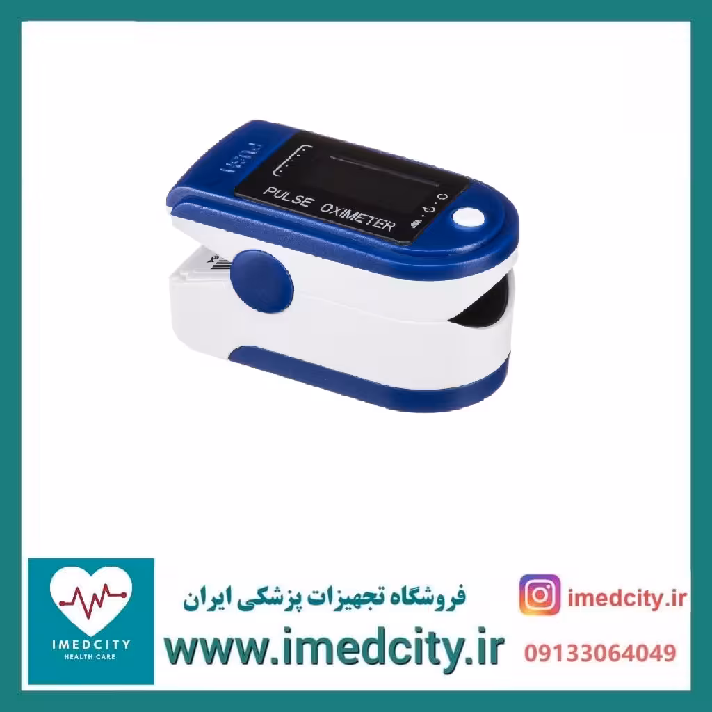 پالس اکسیمتر Fingertip Pulseoximeter اورجینال ودارای شاخص خونرسانی (PI)