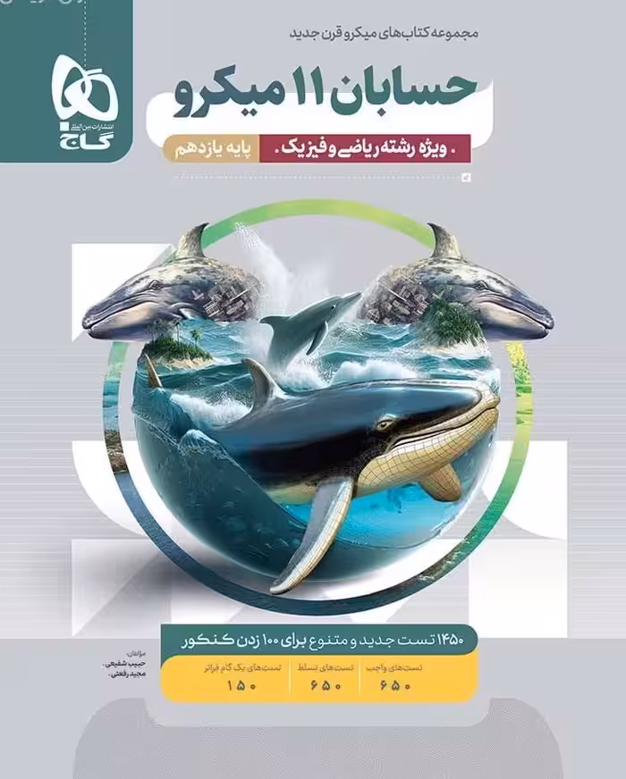 حسابان یازدهم میکرو (رشته ریاضی)   گاج