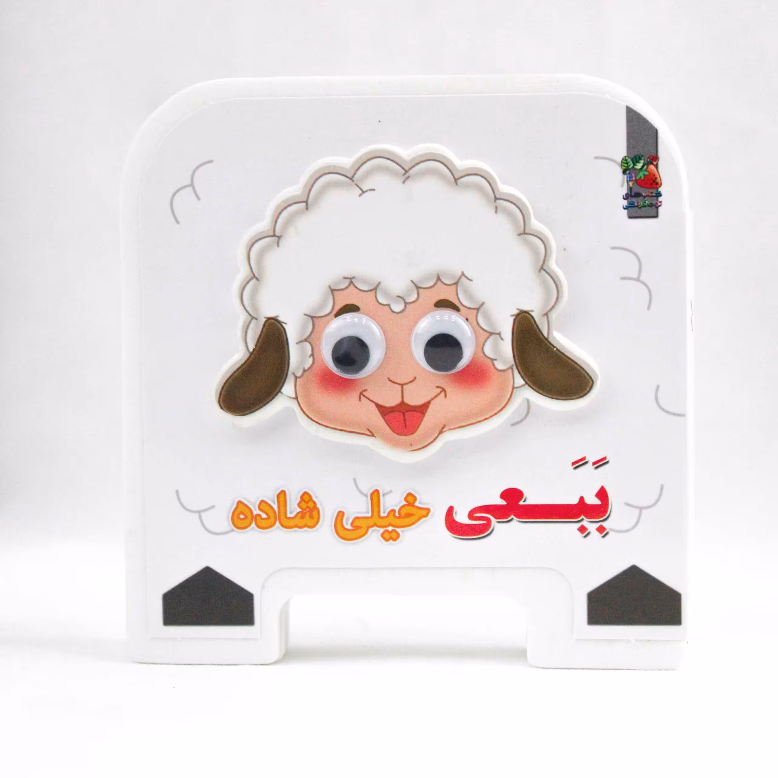 کتاب فومی چشمی ببعی خیلی شاده