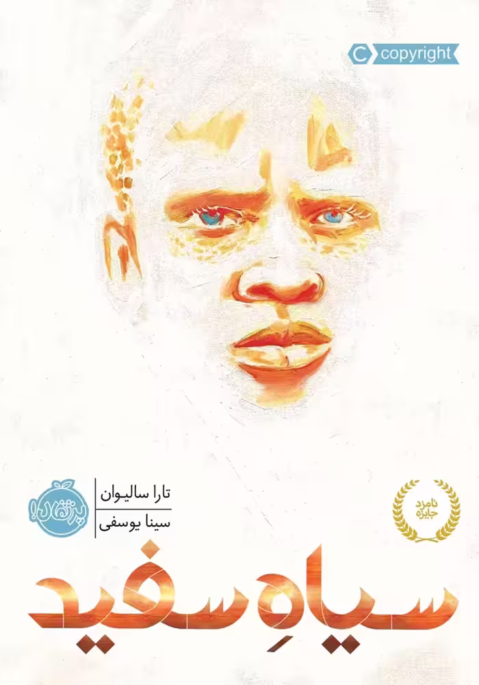کتاب سیاه سفید