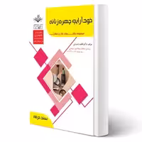 کتاب خود آرایی چهره زنانه (باستانی - ظهور فن)