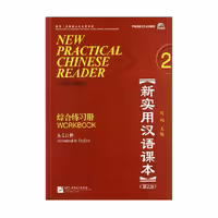 New Practical Chinese Reader Volume 2 Workbook 2nd Edition نیو پرکتیکال چاینیز ریدر ورک بوک دو ویرایش دوم