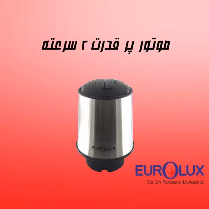 خردکن یورولوکس مدل FC2537