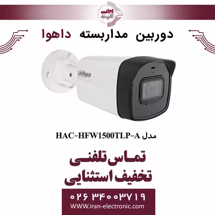 دوربین مداربسته بولت داهوا مدل Dahua DH-HAC-HFW1500TLP-A