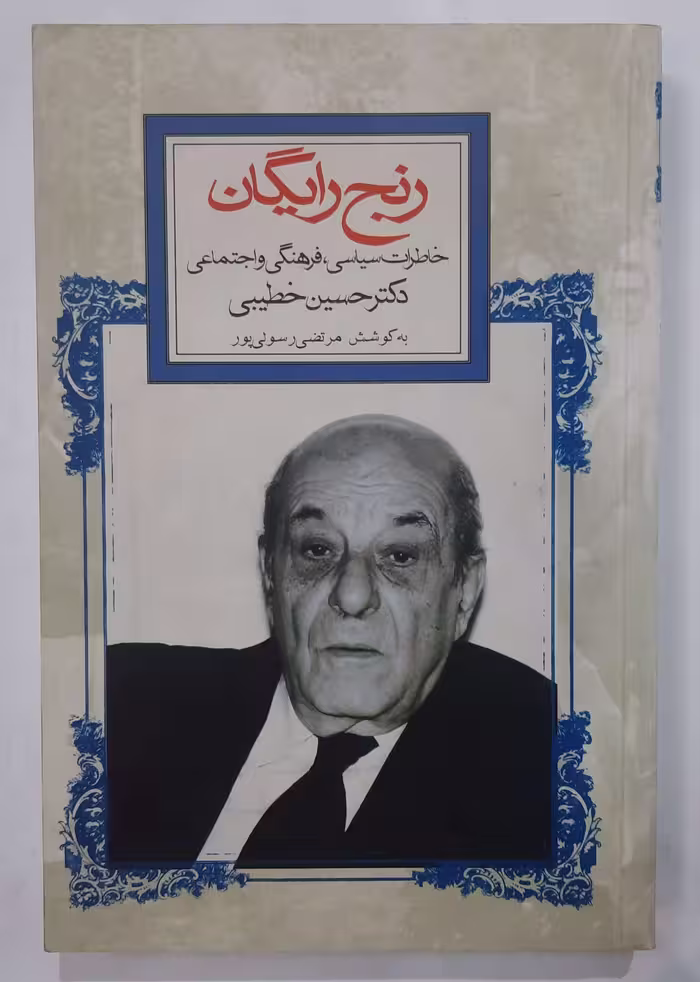 رنج رایگان