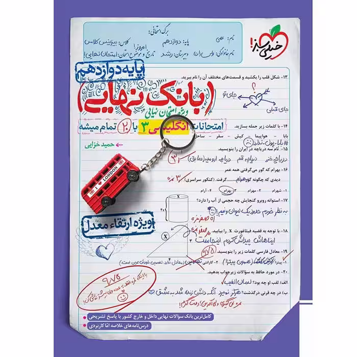 کتاب بانک نهایی زبان انگلیسی دوازدهم خیلی سبز (چاپ 1404)
