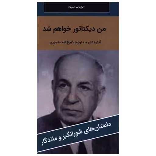 کتاب من دیکتاتور خواهم شد (پالتوئی)