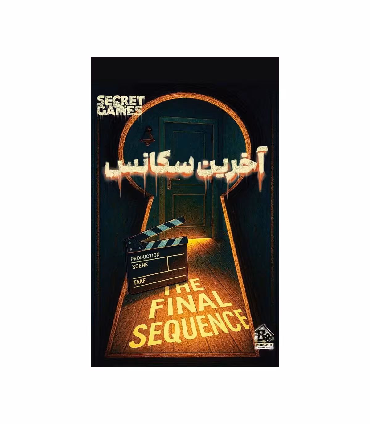 پرونده جنایی معمایی آخرین سکانس برند دهکده برد گیم