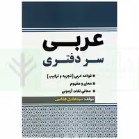 عربی سردفتری | هاشمی