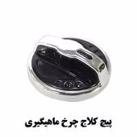 پیچ کلاج چرخ ماهیگیری effe سایز کوچک
