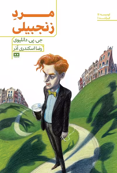 مرد زنجبیلی