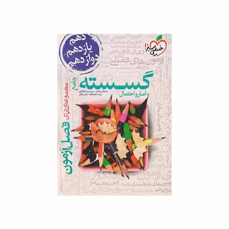 کتاب فصل آزمون ریاضیات گسسته و آمار و احتمال خیلی سبز ( ویژه کنکور 1404 )