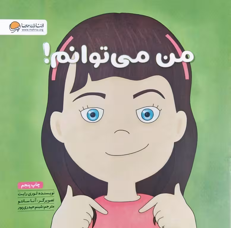 کتاب من می توانم