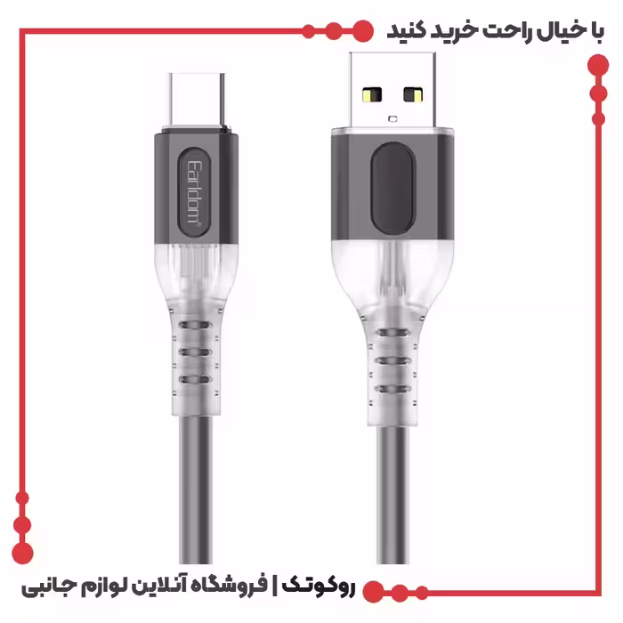 کابل شارژ USB به Type-C ارلدام مدل EC-192C طول 1 متر