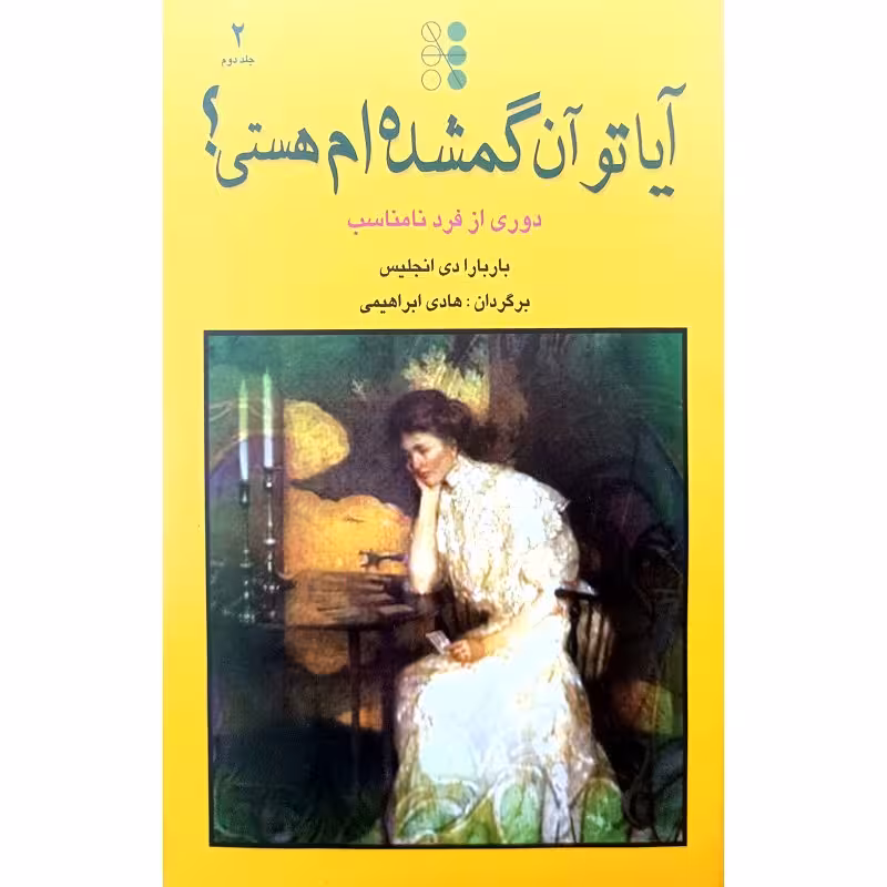 آیاتو آن گمشده ام هستی؟