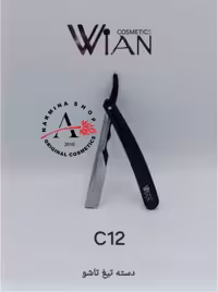 دسته تیغ تاشو مدل سی 12 وین WIAN