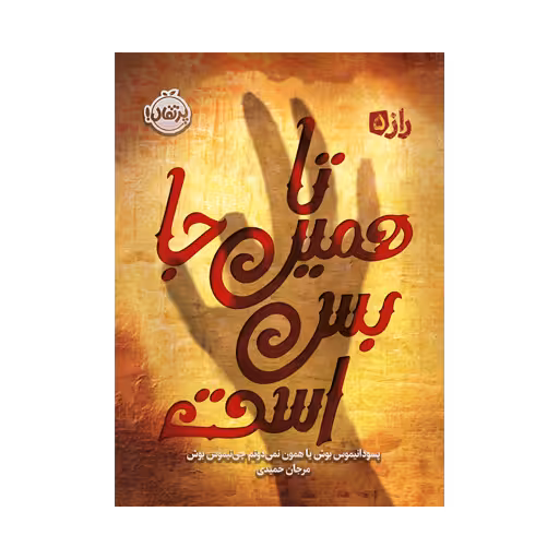کتاب تا همین جا بس است