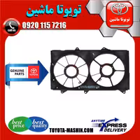 قاب فن اصلی تویوتا کمری گرند 6 سیلندر 2005-2006 برند شرکتی تویوتا جنیون