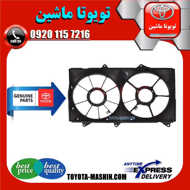 قاب فن اصلی تویوتا کمری گرند 6 سیلندر 2005-2006 برند شرکتی تویوتا جنیون