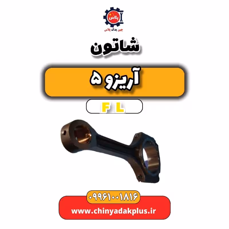 شاتون آریزو 5 Fl