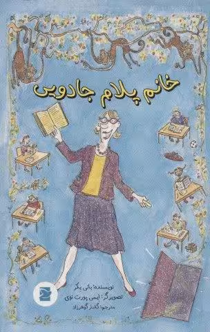 خانم پلام جادویی