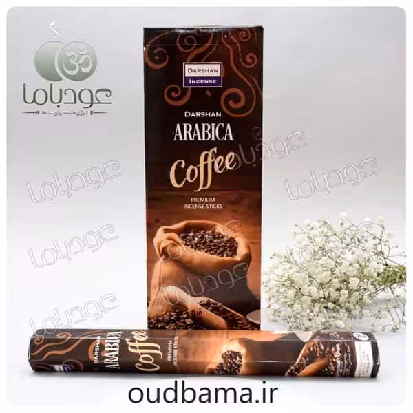 عود قهوه عربیکا کافی ARABICA COFFEE ( دارشان DARSHAN)