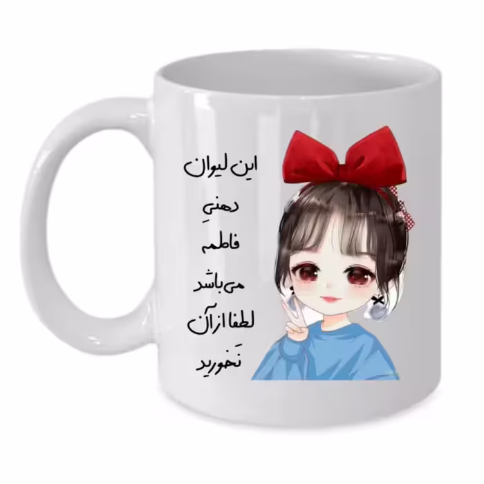 خرید ماگ-لیوان  لیوان شخصی  فاطمه کد 080