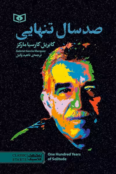 صد سال تنهایی انتشارات قدیانی