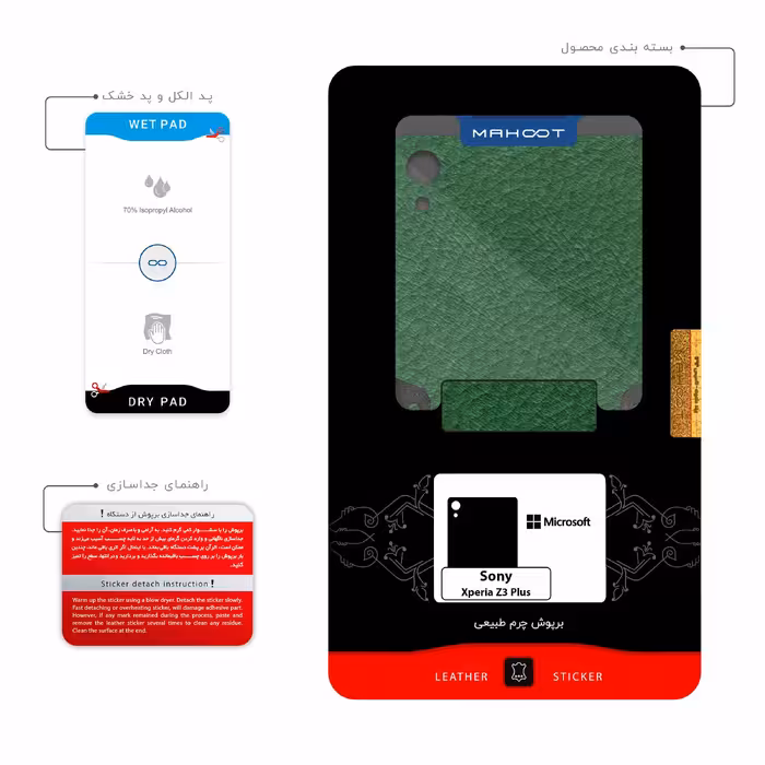 برچسب پوششی ماهوت مدل GL-MCRSFT مناسب برای گوشی موبایل سونی Xperia Z3 Plus