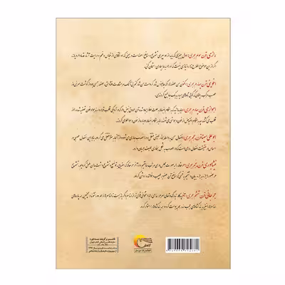 کتاب تاريخ كالبدشناسي اثر جمعی از نویسندگان انتشارات مرسل