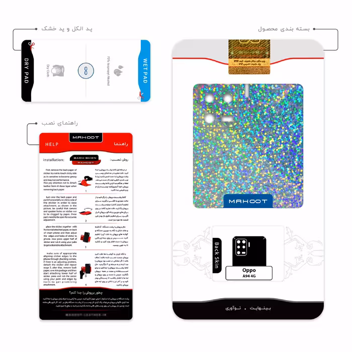 برچسب پوششی ماهوت مدل Holographic مناسب برای گوشی موبایل اپو A94 4G