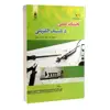 کتاب تجربیات عملی در تاسیسات الکتریکی اثر جمعی از نویسندگان انتشارات قدیس