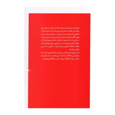 کتاب بهترین دوران زندگی زن اثر دکتر زیتا آنت وبر نشر قطره