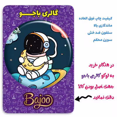 پیکسل گالری باجو طرح فضا و فضانورد کد 12