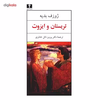 کتاب تریستان و ایزوت اثر ژوزف بدیه