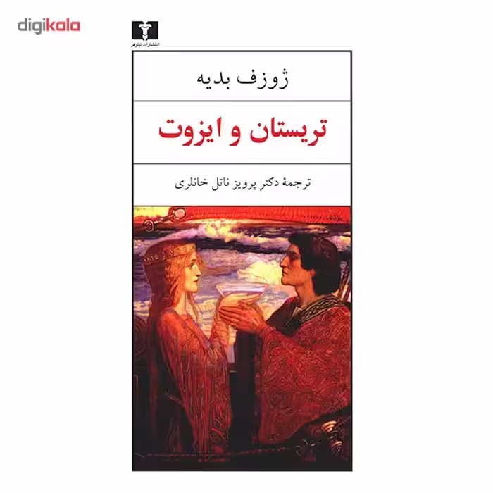 کتاب تریستان و ایزوت اثر ژوزف بدیه