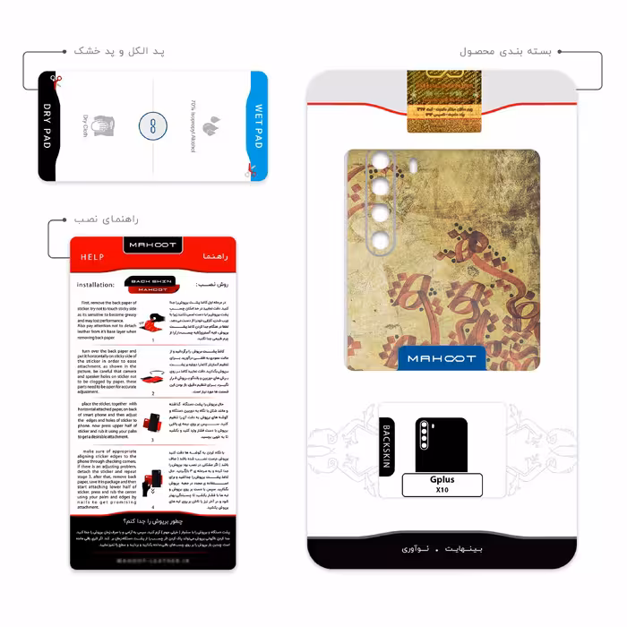 برچسب پوششی ماهوت مدل Nastaliq-5 مناسب برای گوشی موبایل جی پلاس X10