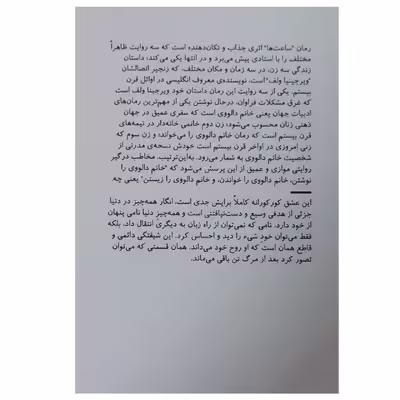 کتاب ساعت ها اثر مایکل کانینگهام نشر نیماژ