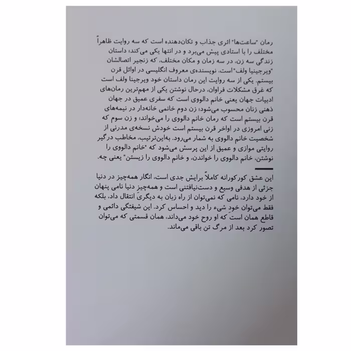 کتاب ساعت ها اثر مایکل کانینگهام نشر نیماژ
