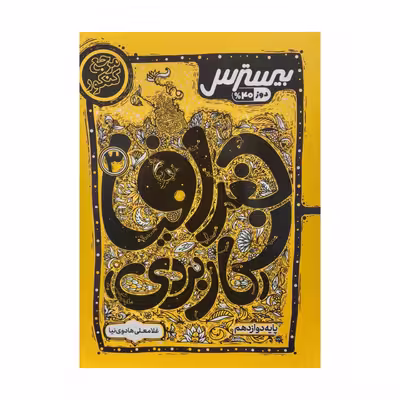 کتاب جغرافیا کاربردی دوازدهم بیسترس اثر غلامعلی هادوی نیا انتشارات کاگو