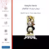 برچسب پوششی ماهوت مدل Kung Fu Panda مناسب برای گوشی موبایل بلک بری Z30