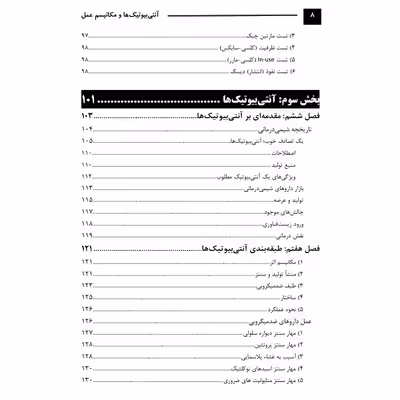 کتاب آنتی بیوتیک ها و مکانیسم عمل اثر دکتر علی محمدی انتشارات باوین