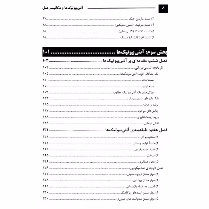 کتاب آنتی بیوتیک ها و مکانیسم عمل اثر دکتر علی محمدی انتشارات باوین