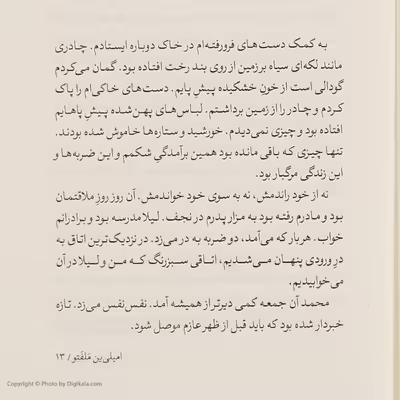کتاب دجله بر تو بگرید اثر امیلی ین ملفتو نشر نگاه
