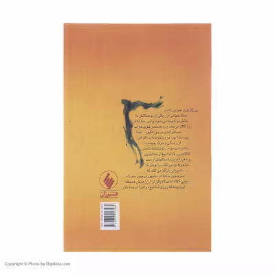 کتاب لبه تیغ اثر سامرست موام انتشارات فرزان روز