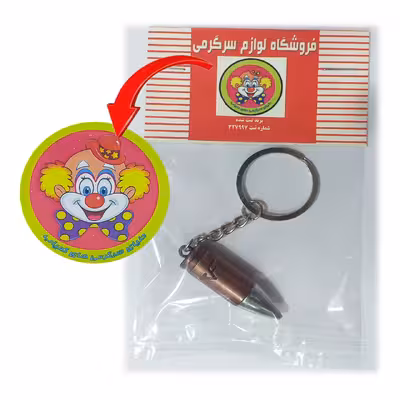 جاکلیدی دنیای سرگرمی های کمیاب مدل فشنگ کد VF