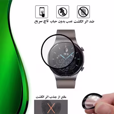 محافظ صفحه نمایش تراستکتور مدل PMTA  مناسب برای ساعت هوشمند هوآویGT2 PRO