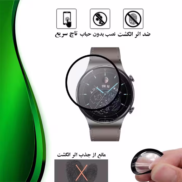 محافظ صفحه نمایش تراستکتور مدل PMTA  مناسب برای ساعت هوشمند هوآویGT2 PRO