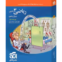 ریاضی دوازدهم تجربی تست الگو